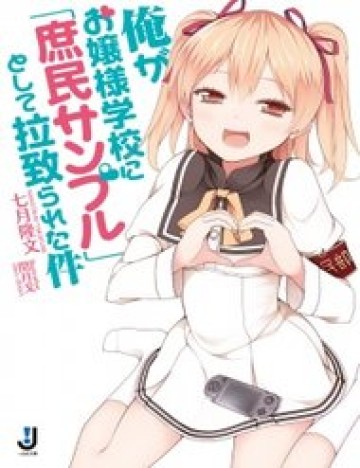 Ore Ga Ojou-Sama Gakkou Ni Shomin Sample Toshite Rachirareta Ken