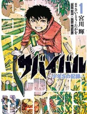 Survival - Shounen S No Kiroku